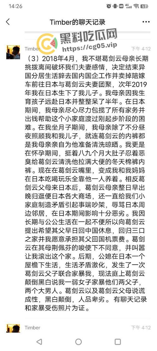 五邑大学教授【葛剑云】 出轨 重婚 联合父母家暴女方 还有恋母癖 和母亲发生关系  第4张