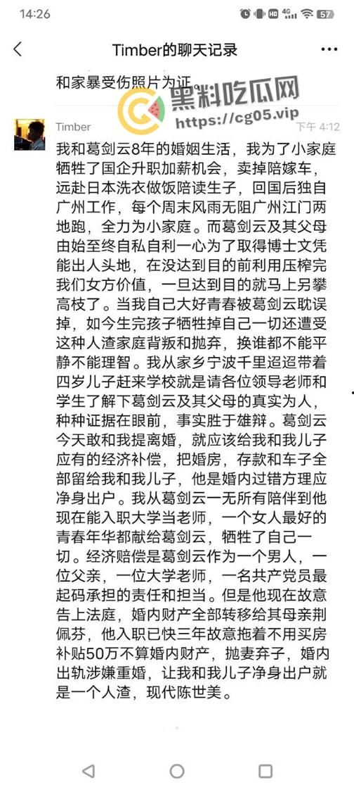 五邑大学教授【葛剑云】 出轨 重婚 联合父母家暴女方 还有恋母癖 和母亲发生关系  第5张