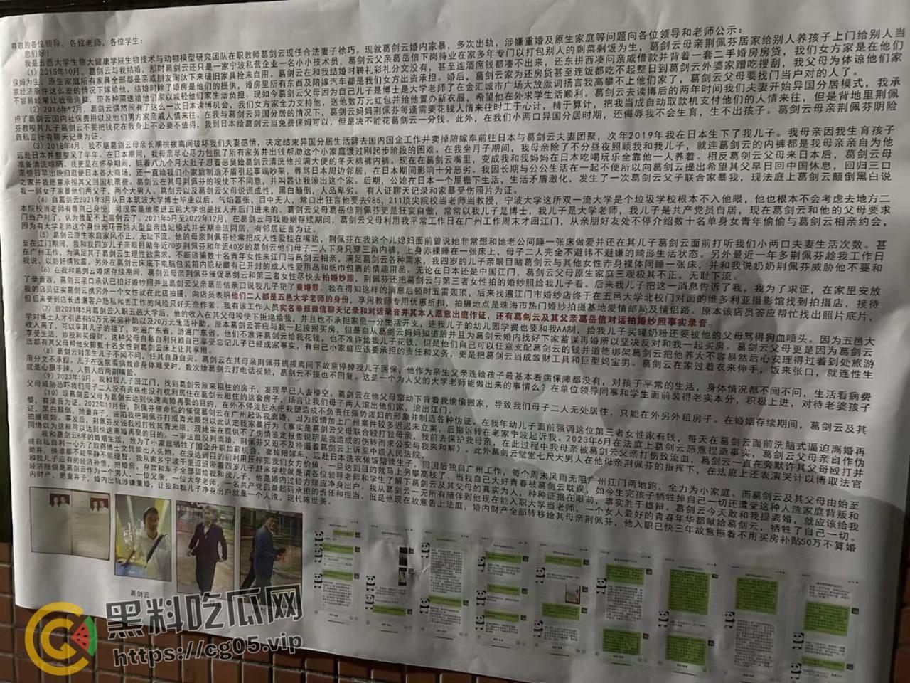 五邑大学教授【葛剑云】 出轨 重婚 联合父母家暴女方 还有恋母癖 和母亲发生关系  第6张