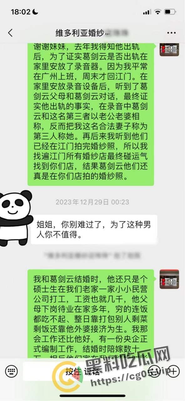 五邑大学教授【葛剑云】 出轨 重婚 联合父母家暴女方 还有恋母癖 和母亲发生关系  第37张
