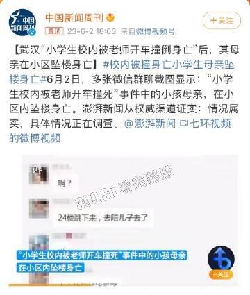孩子校内被老师开车压死，母亲遭网暴，儿童节第二日从24楼一跃而下  坠楼后真实现场画面流出 第2张