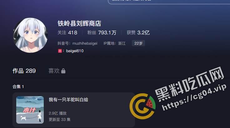 抖音七百万粉【铁岭县刘辉商店】被开盒 身份信息被曝光  第2张