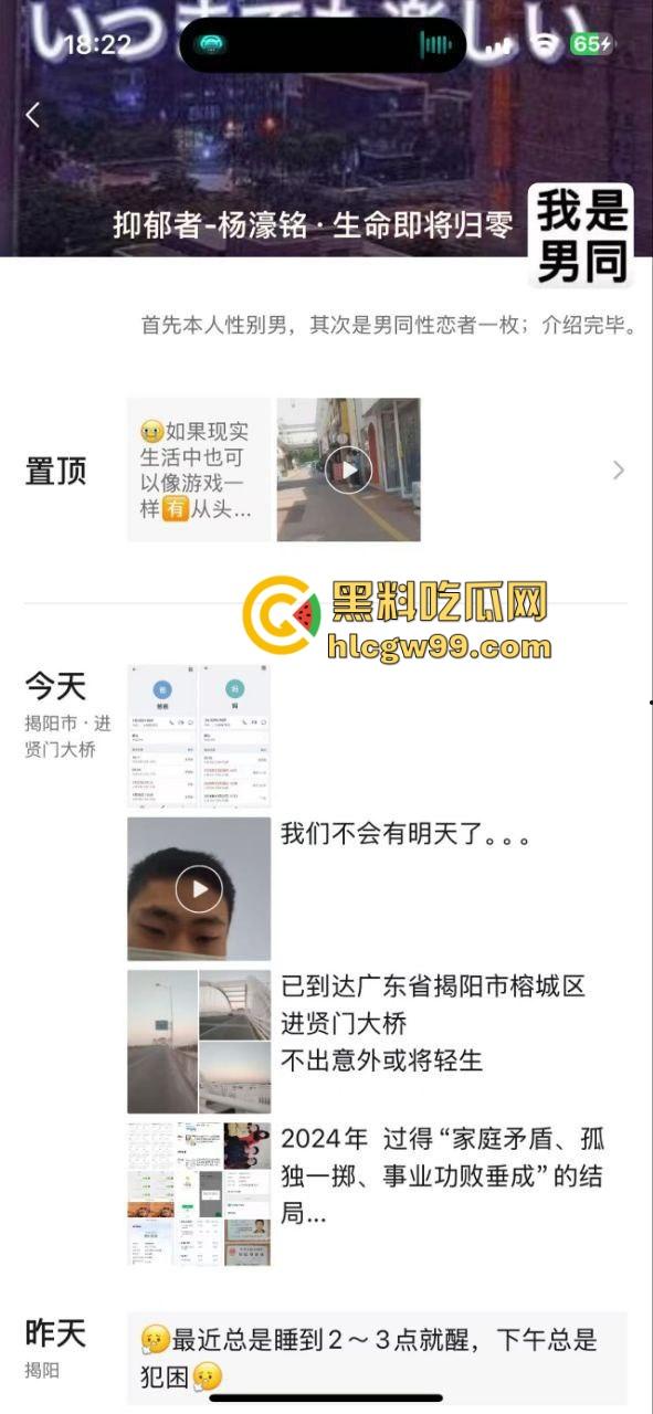 揭阳男同大年初二跳桥 身份不被家人认可 创业失败双重打击 朋友圈预告遗言令人唏嘘！  第1张