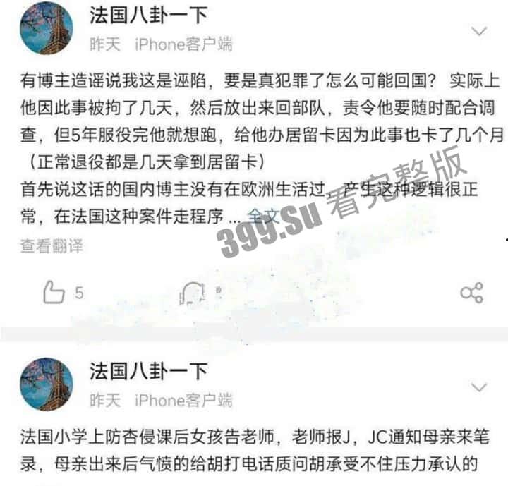 抖音超大性侵幼童丑闻！硬核吃鸡第一人 “半只狐狸” 竟在法国性侵 8 岁女童，曾被捕入狱 实锤证据来了！  第3张