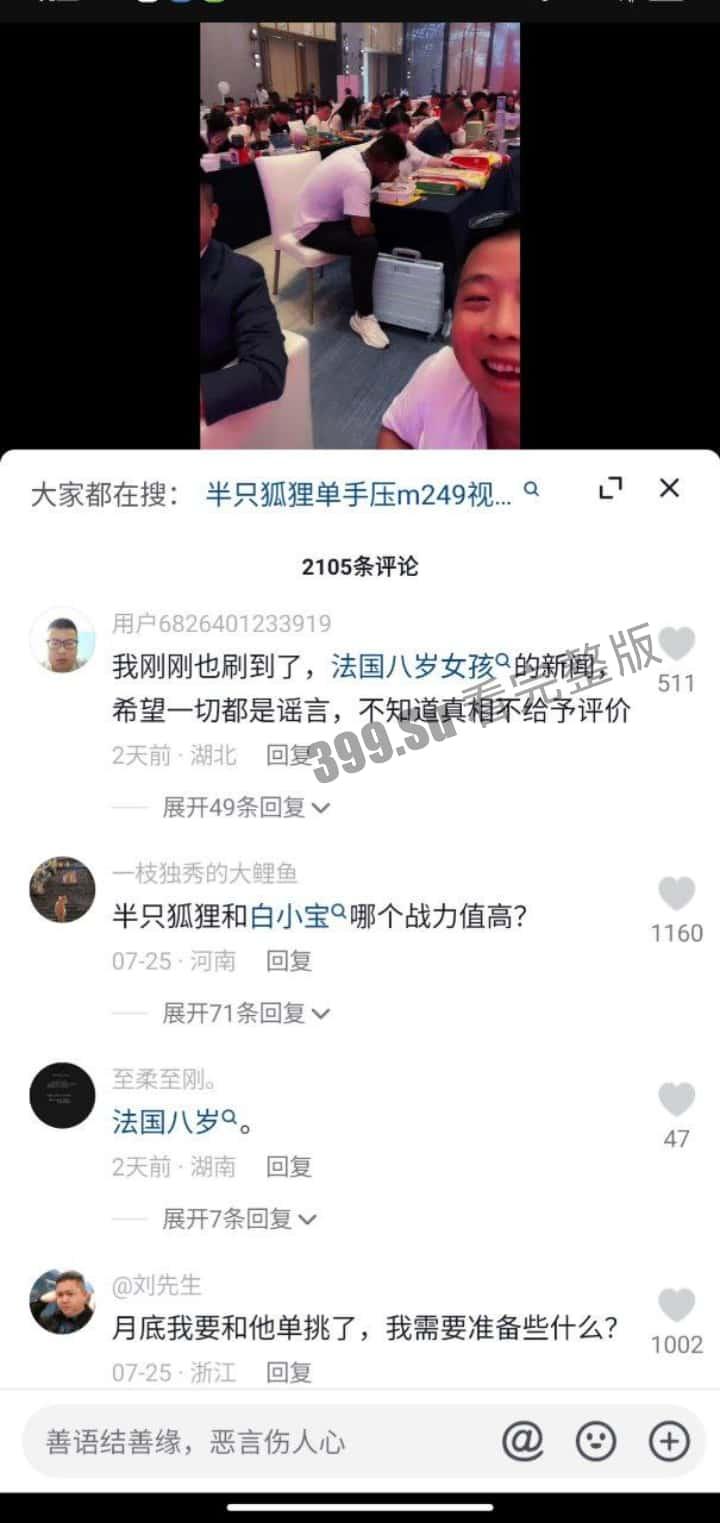抖音超大性侵幼童丑闻！硬核吃鸡第一人 “半只狐狸” 竟在法国性侵 8 岁女童，曾被捕入狱 实锤证据来了！  第10张