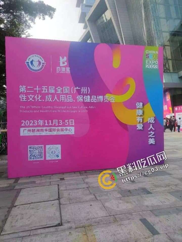 2023第25届全国性文化博览会 在广州举行成人展 现场实录 看完一言难尽 中国性解放之路任重道远呀 第9张 2023第25届全国性文化博览会 在广州举行成人展 现场实录 看完一言难尽 中国性解放之路任重道远呀 第9张