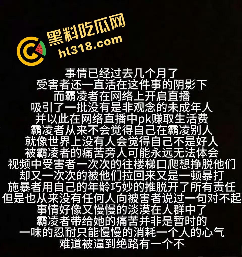 辽宁沈阳校园霸凌恶臭升级，不到18霸凌女同学还直播炫耀，年龄不到不判刑，打人视频明码标价6.6元！  第2张