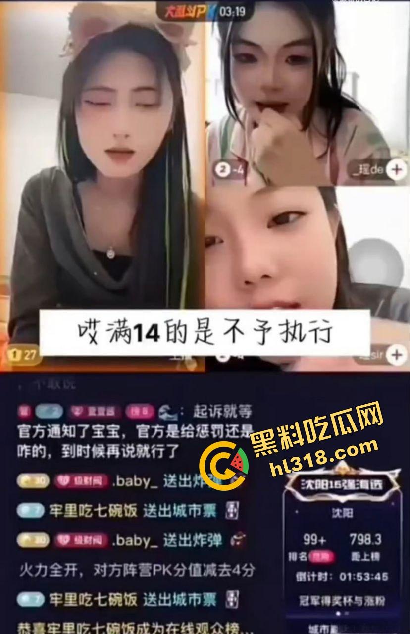 辽宁沈阳校园霸凌恶臭升级，不到18霸凌女同学还直播炫耀，年龄不到不判刑，打人视频明码标价6.6元！  第3张