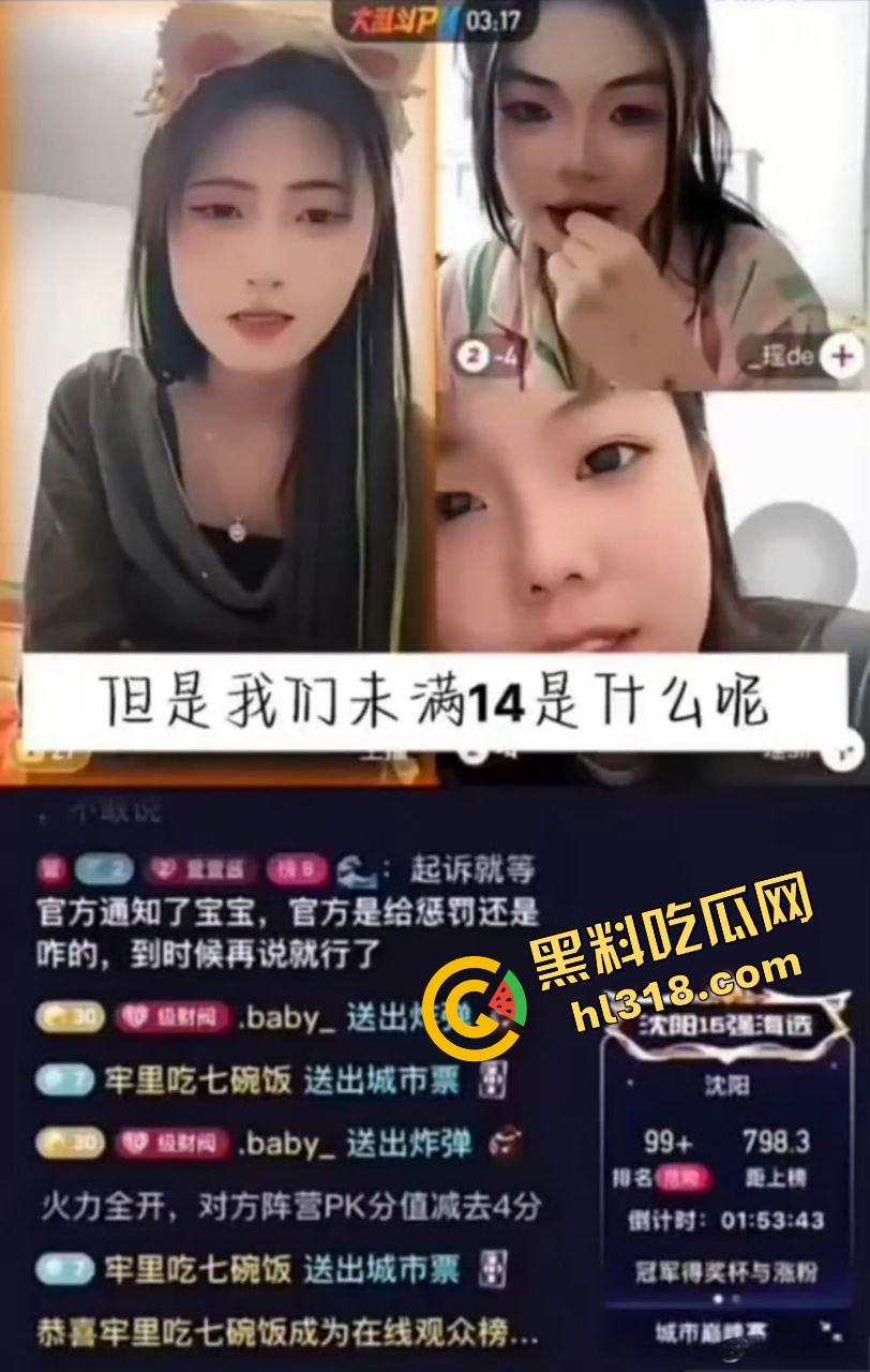 辽宁沈阳校园霸凌恶臭升级，不到18霸凌女同学还直播炫耀，年龄不到不判刑，打人视频明码标价6.6元！  第4张