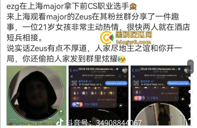 csgo职业选手【宙斯】约炮拍视频在外网炫耀 女孩身份及视频被曝光！  第1张