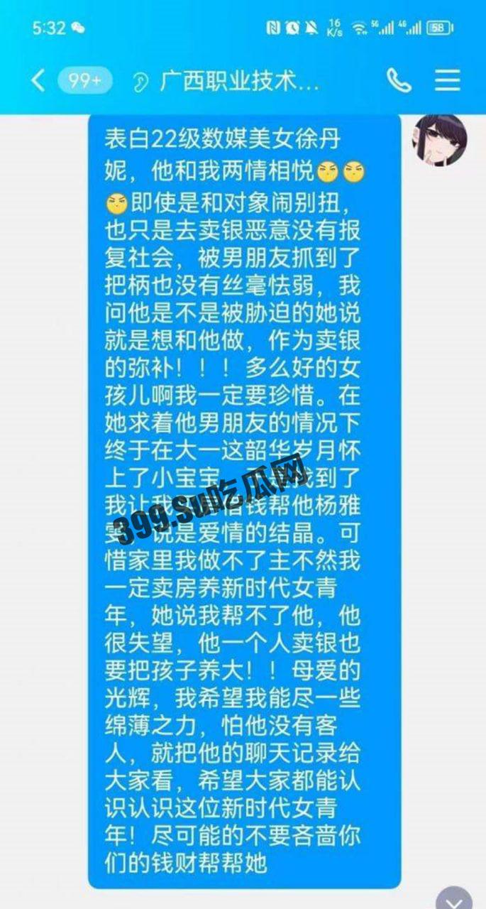 广西职业技术学院 22 级数字传媒艺术系 徐丹妮 违法卖淫被曝光  第6张