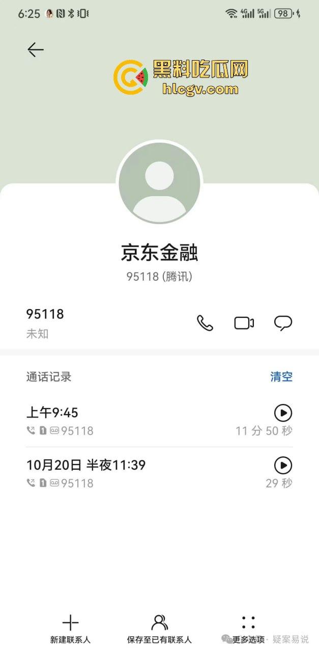 京东双十一前爆出惊天大瓜！『刘强东』与奶茶妹妹的京东帝国被曝利用消费者征信贷款，金融产品提现无法赎回！  第21张