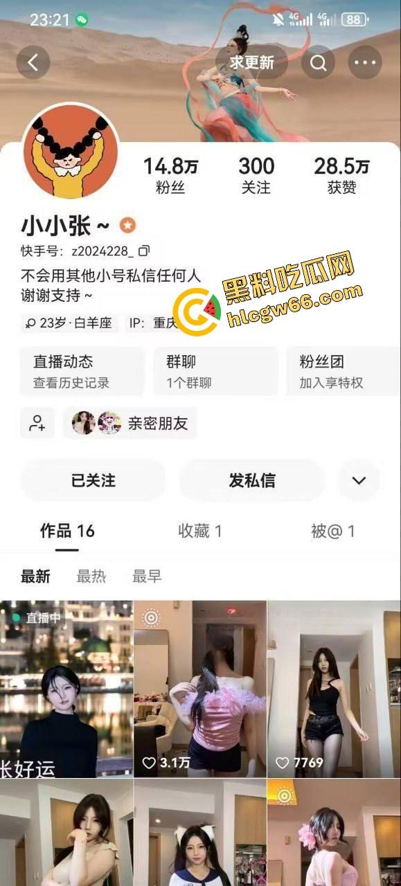 河北一汽大众网红【小小张】白天卖车晚上卖逼,豹纹热舞撅臀挑逗金主,福利姬身份曝光骚得像条狗! 第1张 河北一汽大众网红【小小张】白天卖车晚上卖逼,豹纹热舞撅臀挑逗金主,福利姬身份曝光骚得像条狗! 第1张