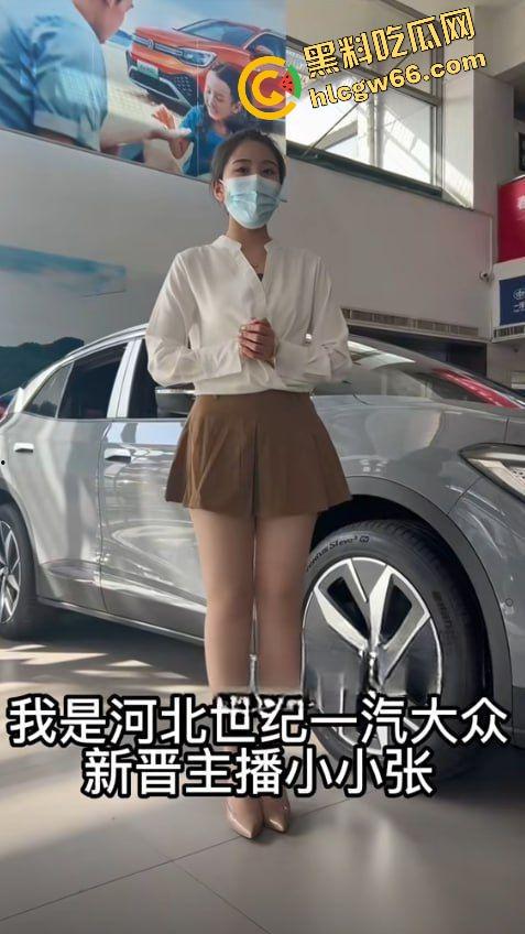 河北一汽大众网红【小小张】白天卖车晚上卖逼,豹纹热舞撅臀挑逗金主,福利姬身份曝光骚得像条狗! 第2张 河北一汽大众网红【小小张】白天卖车晚上卖逼,豹纹热舞撅臀挑逗金主,福利姬身份曝光骚得像条狗! 第2张