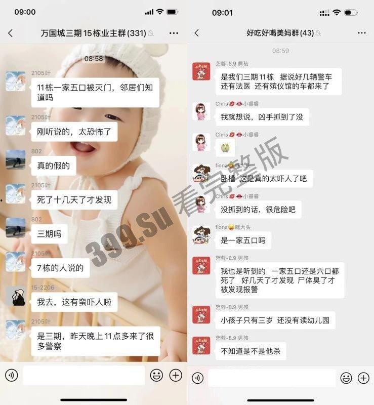 长沙市万国城 灭门事件 一家五口全部死在家中 当中最小仅3岁 被发现时尸体都已发臭 第3张 长沙市万国城 灭门事件 一家五口全部死在家中 当中最小仅3岁 被发现时尸体都已发臭 第3张