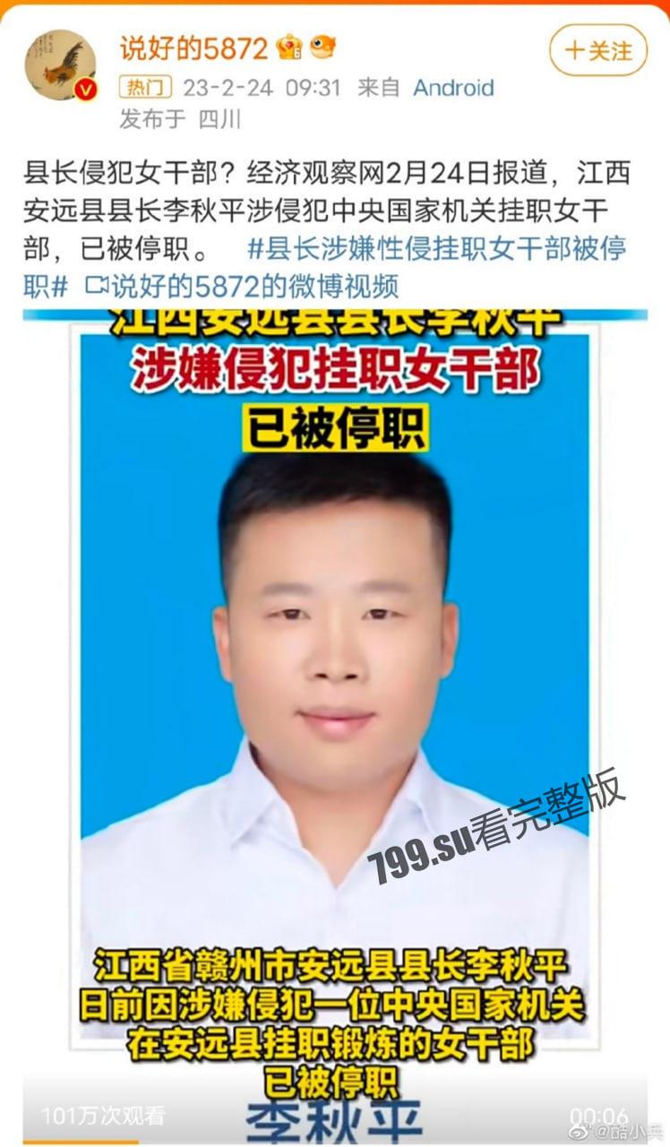 重磅热瓜!县长李秋平公然侵犯高颜值复旦法学硕士 江西安远县长李秋平侵犯挂职干部被停职 第1张 重磅热瓜!县长李秋平公然侵犯高颜值复旦法学硕士 江西安远县长李秋平侵犯挂职干部被停职 第1张