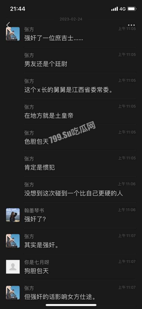 重磅热瓜!县长李秋平公然侵犯高颜值复旦法学硕士 江西安远县长李秋平侵犯挂职干部被停职 第4张 重磅热瓜!县长李秋平公然侵犯高颜值复旦法学硕士 江西安远县长李秋平侵犯挂职干部被停职 第4张