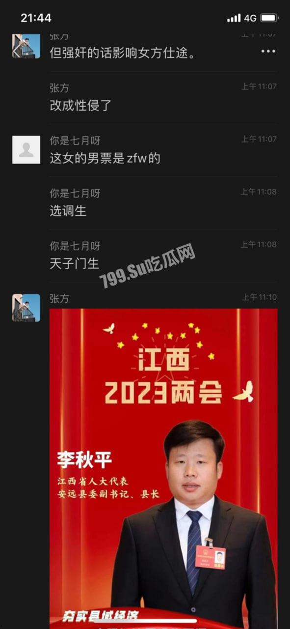 重磅热瓜!县长李秋平公然侵犯高颜值复旦法学硕士 江西安远县长李秋平侵犯挂职干部被停职 第5张 重磅热瓜!县长李秋平公然侵犯高颜值复旦法学硕士 江西安远县长李秋平侵犯挂职干部被停职 第5张