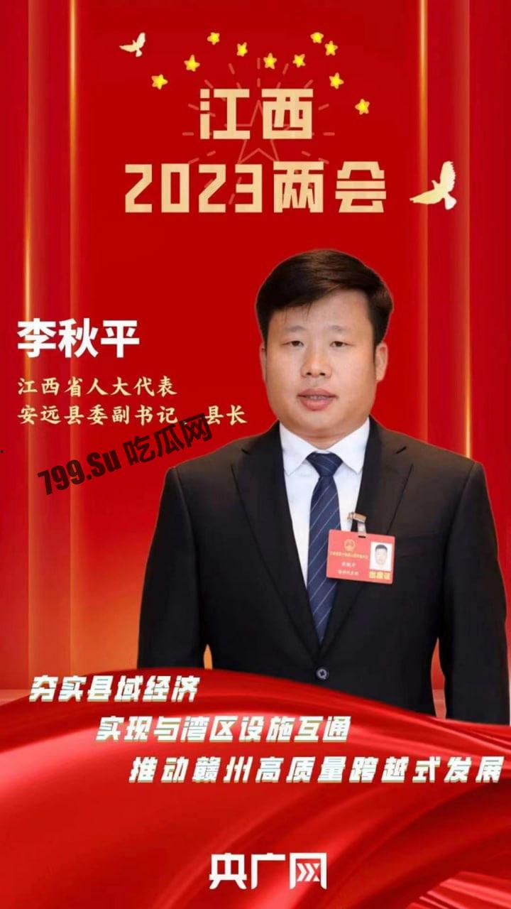 重磅热瓜!县长李秋平公然侵犯高颜值复旦法学硕士 江西安远县长李秋平侵犯挂职干部被停职 第7张 重磅热瓜!县长李秋平公然侵犯高颜值复旦法学硕士 江西安远县长李秋平侵犯挂职干部被停职 第7张