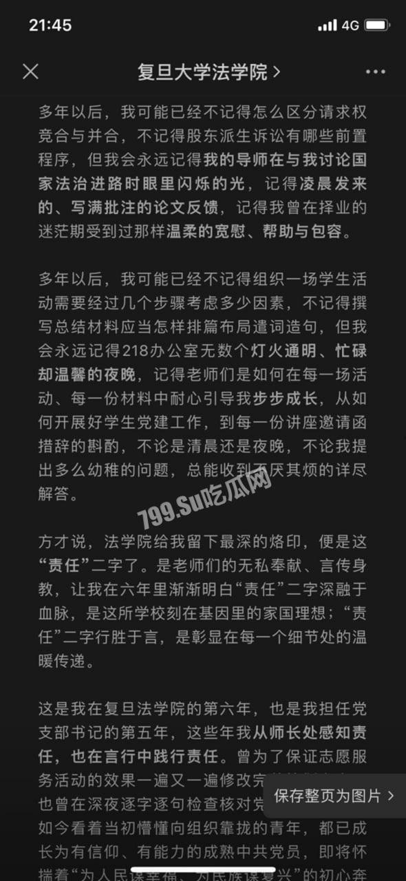 重磅热瓜!县长李秋平公然侵犯高颜值复旦法学硕士 江西安远县长李秋平侵犯挂职干部被停职 第12张 重磅热瓜!县长李秋平公然侵犯高颜值复旦法学硕士 江西安远县长李秋平侵犯挂职干部被停职 第12张