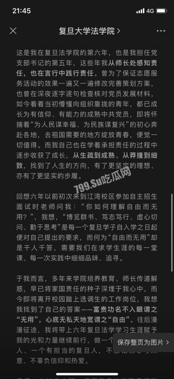 重磅热瓜!县长李秋平公然侵犯高颜值复旦法学硕士 江西安远县长李秋平侵犯挂职干部被停职 第13张 重磅热瓜!县长李秋平公然侵犯高颜值复旦法学硕士 江西安远县长李秋平侵犯挂职干部被停职 第13张