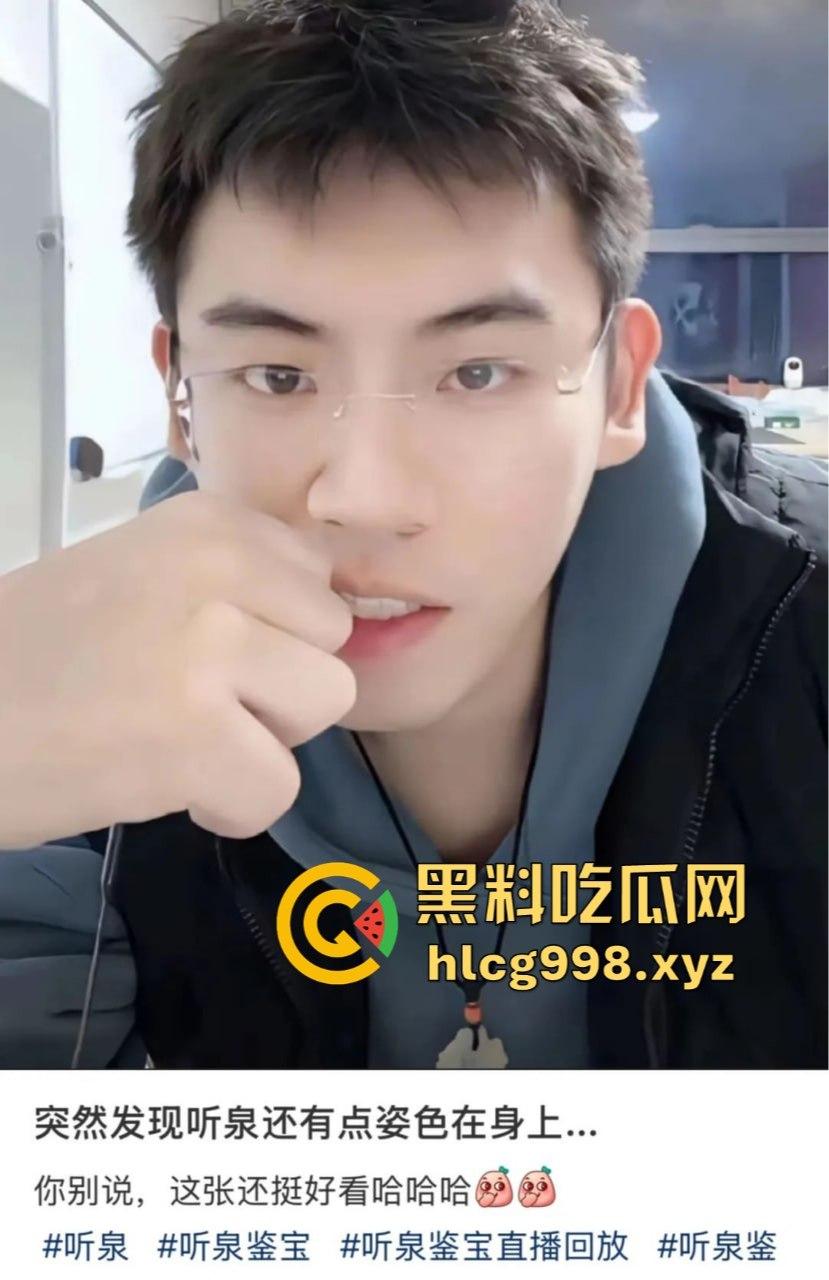 听泉鉴宝突然停播！资本整活儿还是炫富翻车？网友哭诉：电子榨菜没了，我的腿也没了！  第10张