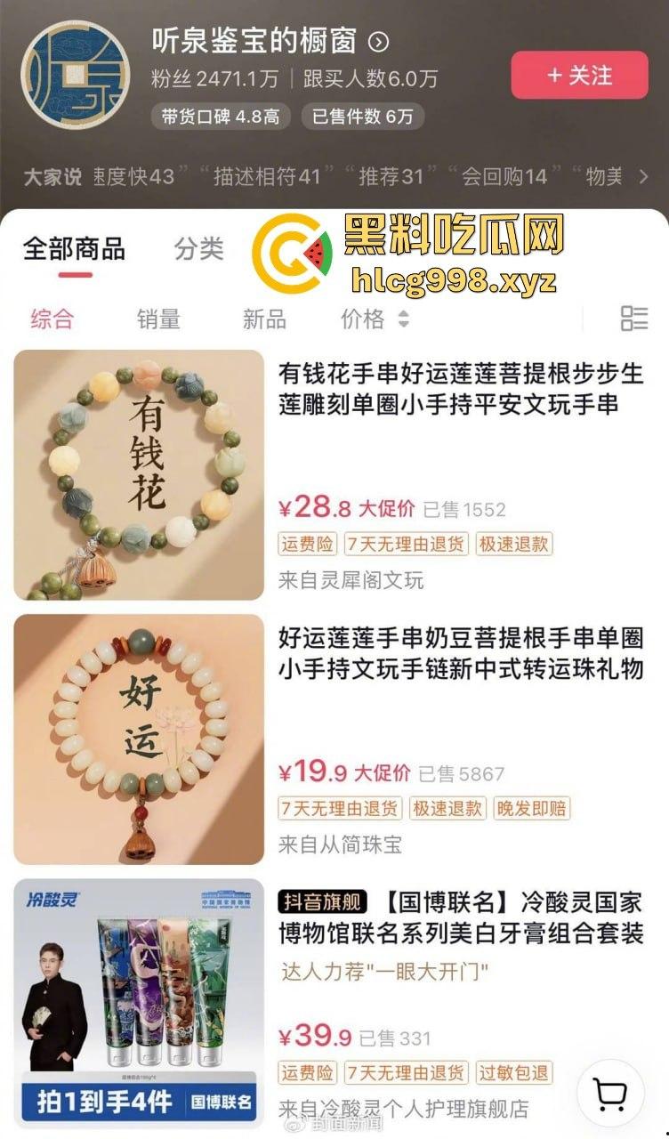 听泉鉴宝突然停播！资本整活儿还是炫富翻车？网友哭诉：电子榨菜没了，我的腿也没了！  第11张