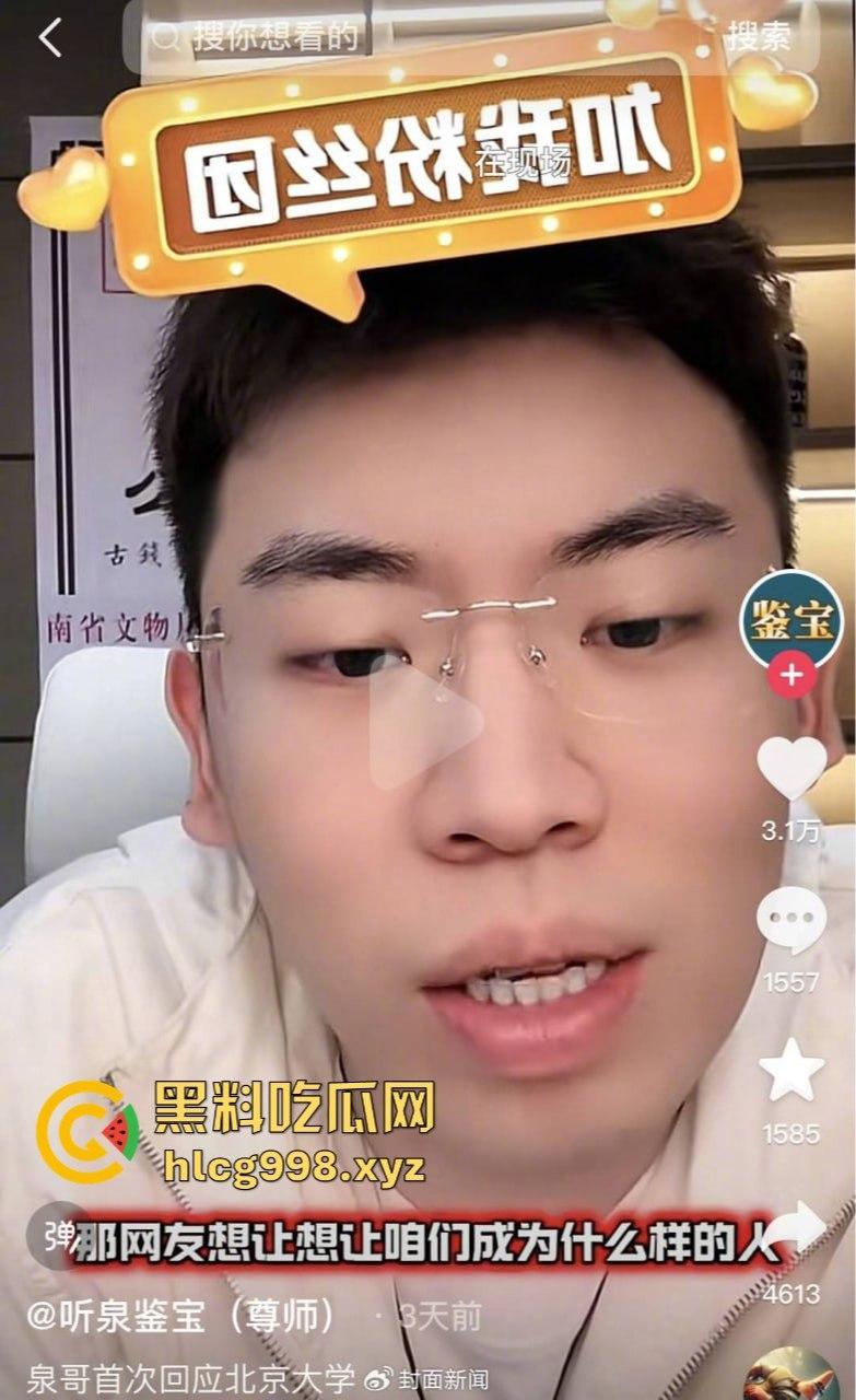 听泉鉴宝突然停播！资本整活儿还是炫富翻车？网友哭诉：电子榨菜没了，我的腿也没了！  第28张