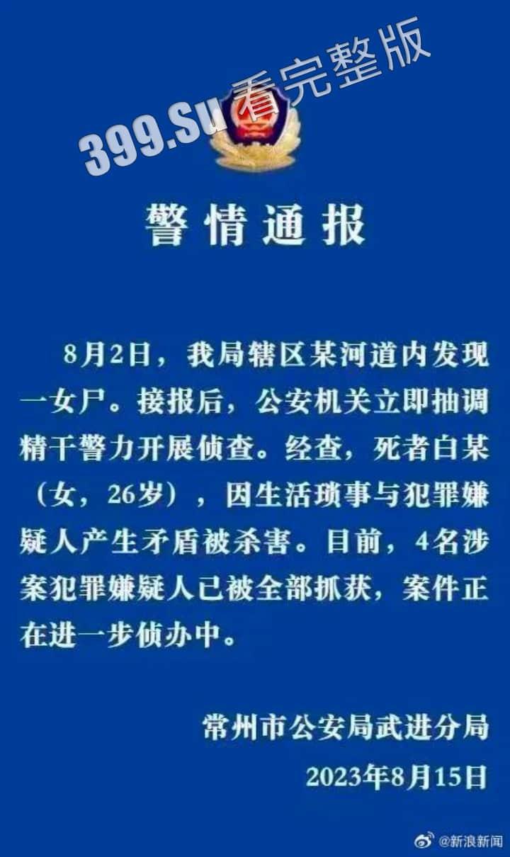 网传江苏常州分尸案细节，恐怖如斯！！现场竟然……  第3张
