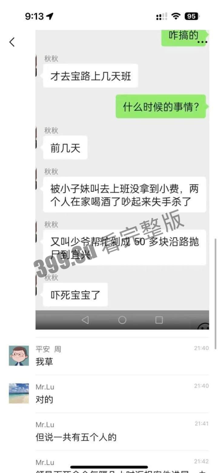 网传江苏常州分尸案细节，恐怖如斯！！现场竟然……  第11张