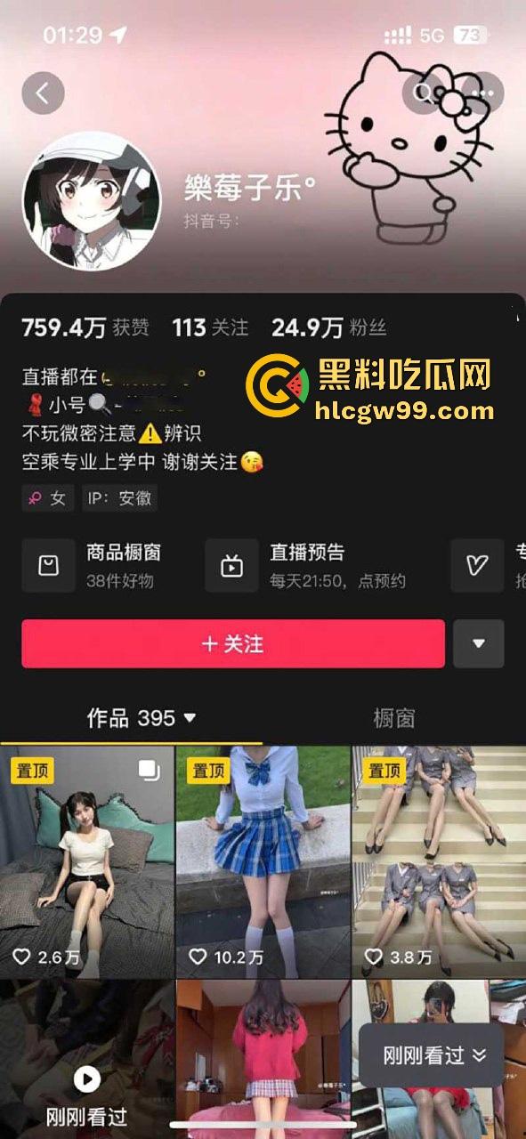 抖音网红【樂莓子乐】开档黑丝大秀，昔日御姐转型走萝莉风 狂抠骚穴撩拨金主，福利视频曝光流出！  第1张