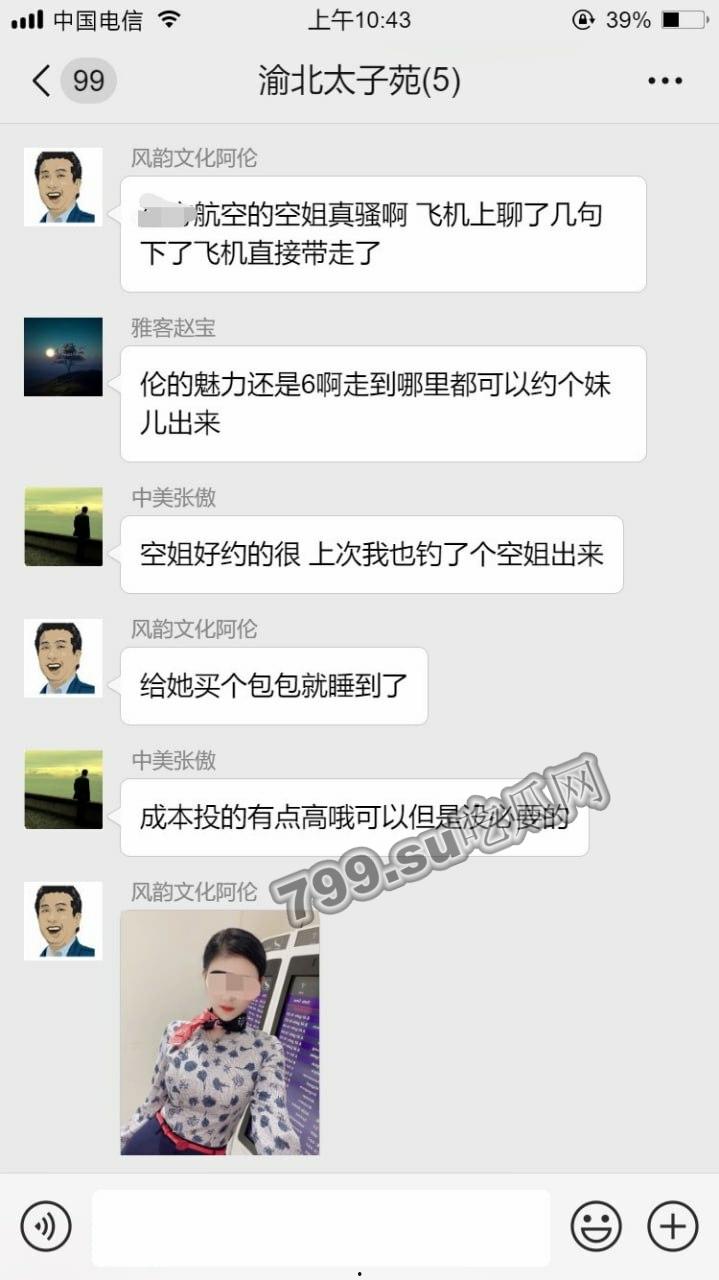 新瓜上市 东航空姐被爆陪睡 叫价 8 万一晚！视频流出  第4张