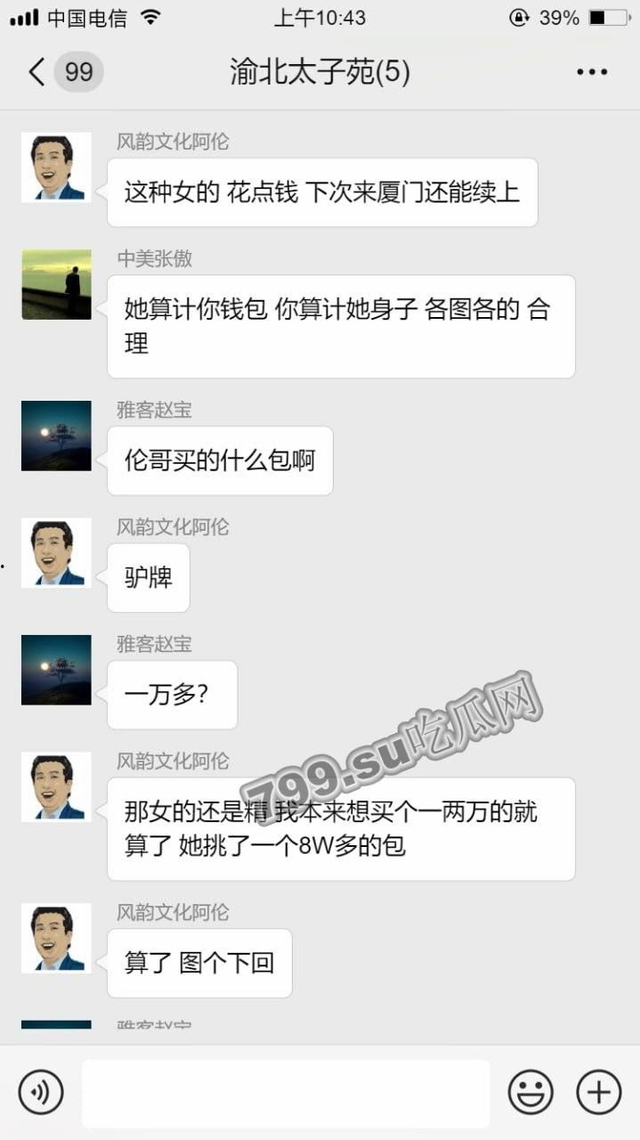 新瓜上市 东航空姐被爆陪睡 叫价 8 万一晚！视频流出  第8张