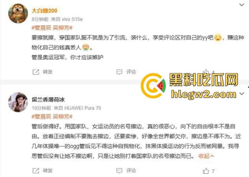 管晨辰以身入局 指责前体操冠军吴柳芳 露奶黑料视频 引全网争议! 第4张 管晨辰以身入局 指责前体操冠军吴柳芳 露奶黑料视频 引全网争议! 第4张