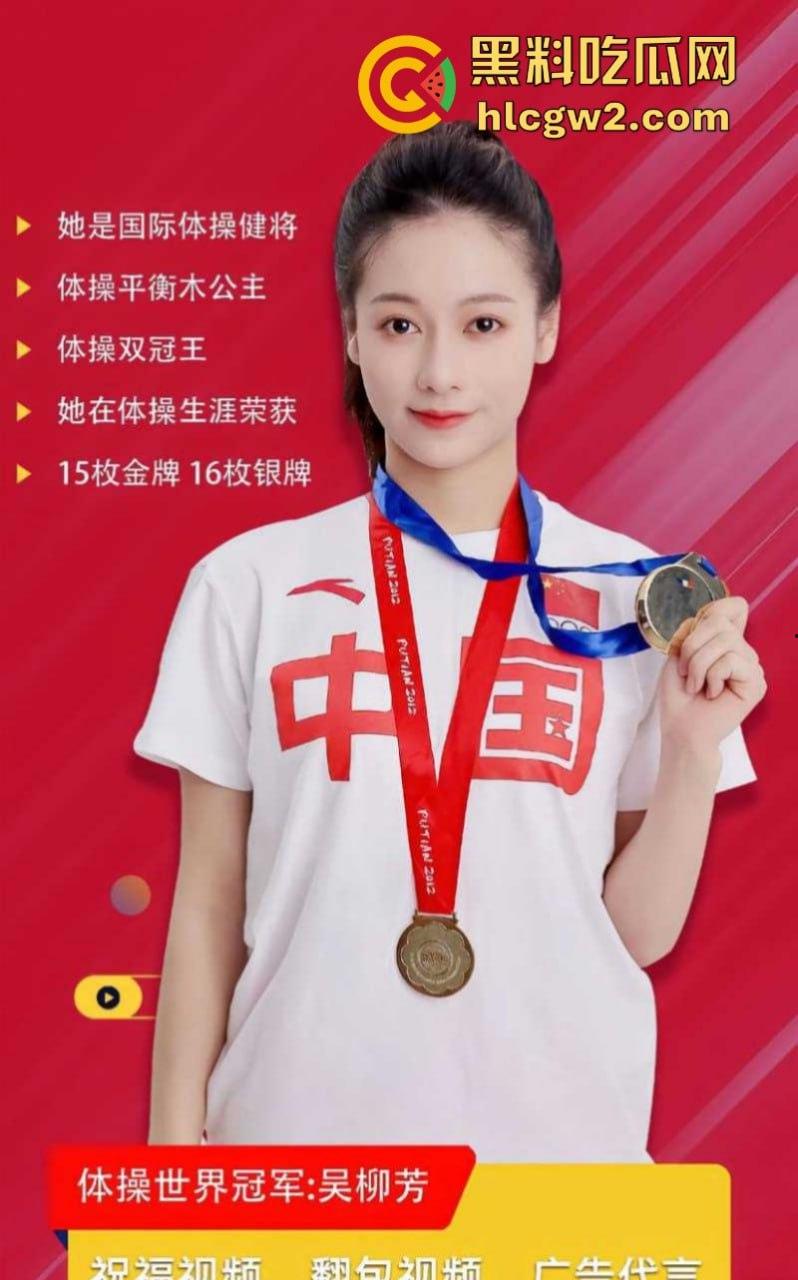 管晨辰以身入局 指责前体操冠军吴柳芳 露奶黑料视频 引全网争议! 第5张 管晨辰以身入局 指责前体操冠军吴柳芳 露奶黑料视频 引全网争议! 第5张