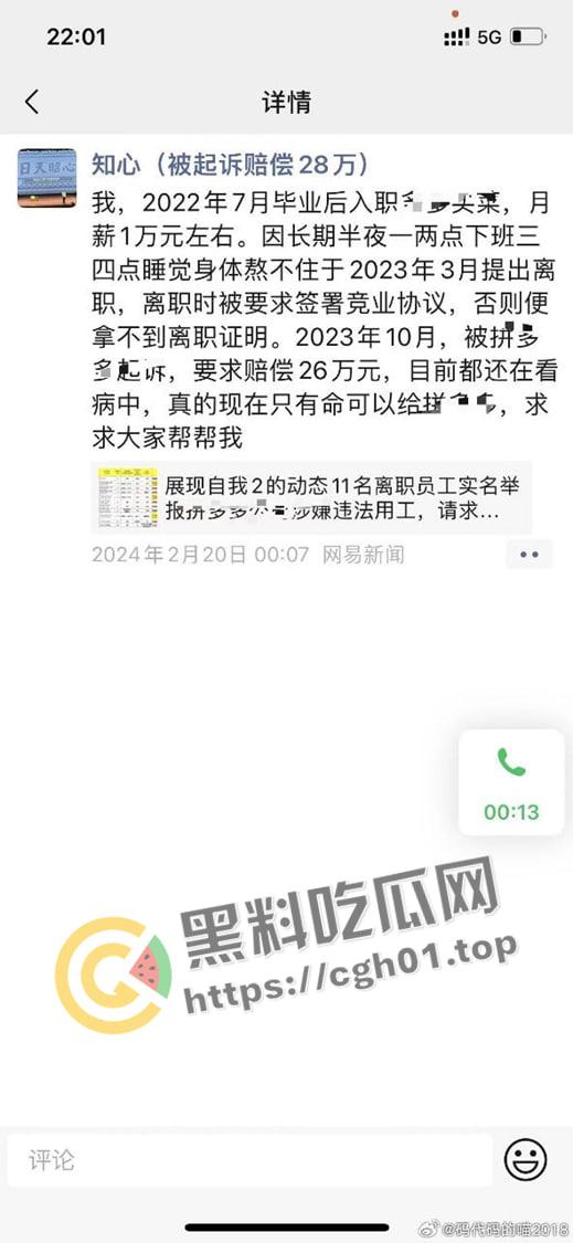 拼多多竞业协议逼死女大学生!全网公关假装无事发生 事件详细梳理看看大厂是如何吃人不吐骨头 第1张 拼多多竞业协议逼死女大学生!全网公关假装无事发生 事件详细梳理看看大厂是如何吃人不吐骨头 第1张
