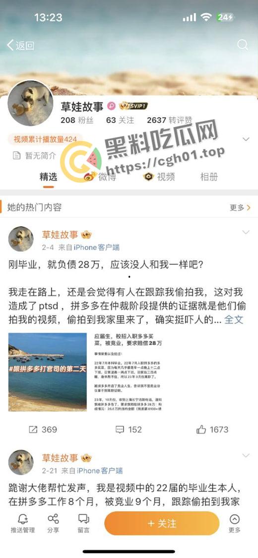 拼多多竞业协议逼死女大学生!全网公关假装无事发生 事件详细梳理看看大厂是如何吃人不吐骨头 第2张 拼多多竞业协议逼死女大学生!全网公关假装无事发生 事件详细梳理看看大厂是如何吃人不吐骨头 第2张