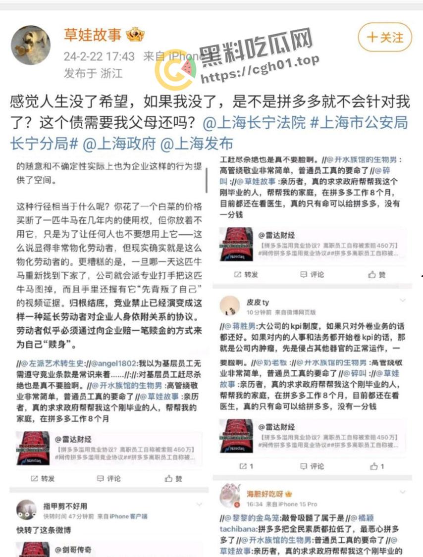 拼多多竞业协议逼死女大学生!全网公关假装无事发生 事件详细梳理看看大厂是如何吃人不吐骨头 第4张 拼多多竞业协议逼死女大学生!全网公关假装无事发生 事件详细梳理看看大厂是如何吃人不吐骨头 第4张