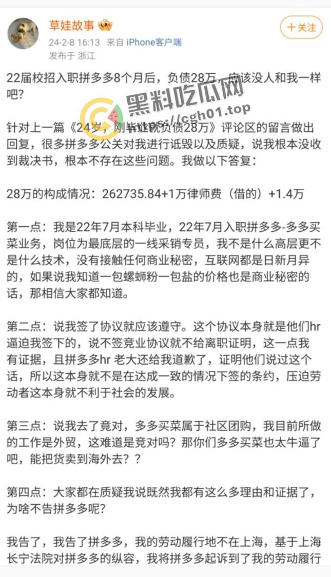 拼多多竞业协议逼死女大学生!全网公关假装无事发生 事件详细梳理看看大厂是如何吃人不吐骨头 第6张 拼多多竞业协议逼死女大学生!全网公关假装无事发生 事件详细梳理看看大厂是如何吃人不吐骨头 第6张