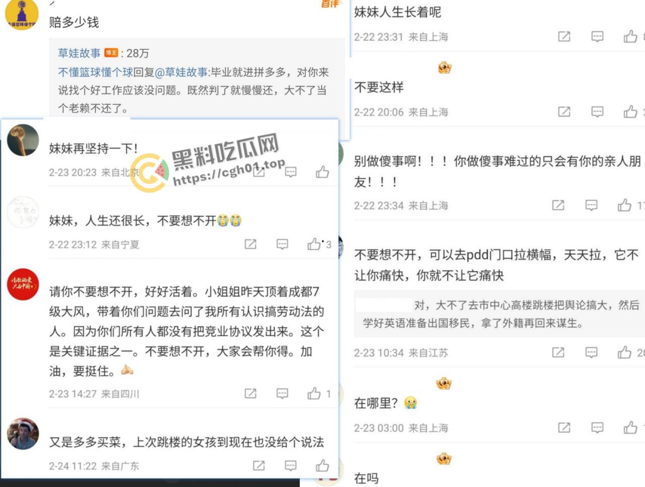 拼多多竞业协议逼死女大学生!全网公关假装无事发生 事件详细梳理看看大厂是如何吃人不吐骨头 第8张 拼多多竞业协议逼死女大学生!全网公关假装无事发生 事件详细梳理看看大厂是如何吃人不吐骨头 第8张