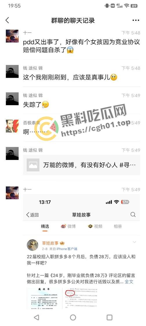 拼多多竞业协议逼死女大学生!全网公关假装无事发生 事件详细梳理看看大厂是如何吃人不吐骨头 第9张 拼多多竞业协议逼死女大学生!全网公关假装无事发生 事件详细梳理看看大厂是如何吃人不吐骨头 第9张