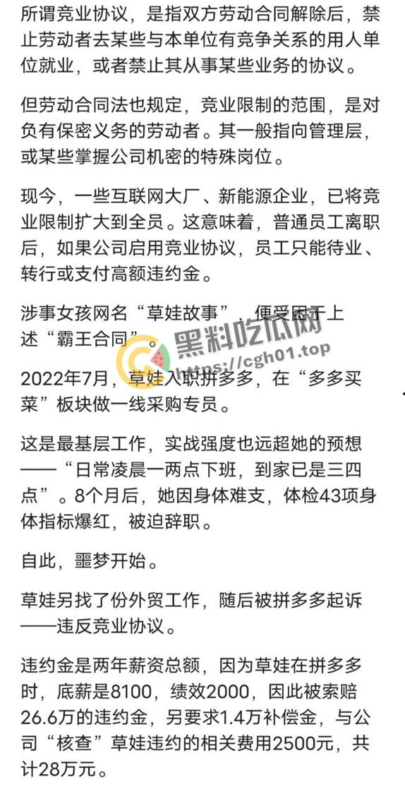 拼多多竞业协议逼死女大学生!全网公关假装无事发生 事件详细梳理看看大厂是如何吃人不吐骨头 第20张 拼多多竞业协议逼死女大学生!全网公关假装无事发生 事件详细梳理看看大厂是如何吃人不吐骨头 第20张