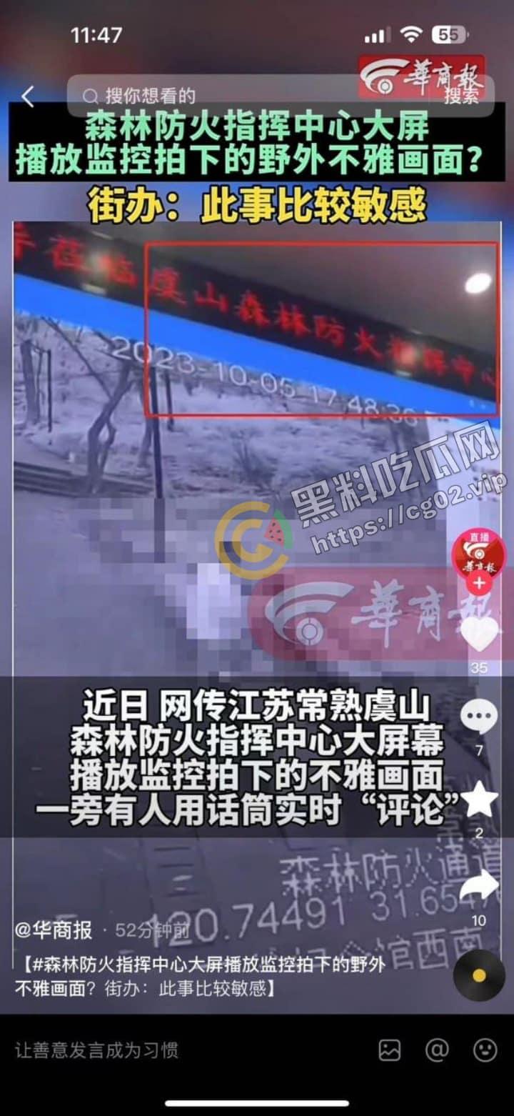 江苏常熟虞山森林防火指挥中心监控拍下 野战 画面  现场工作人员现场解说 第1张