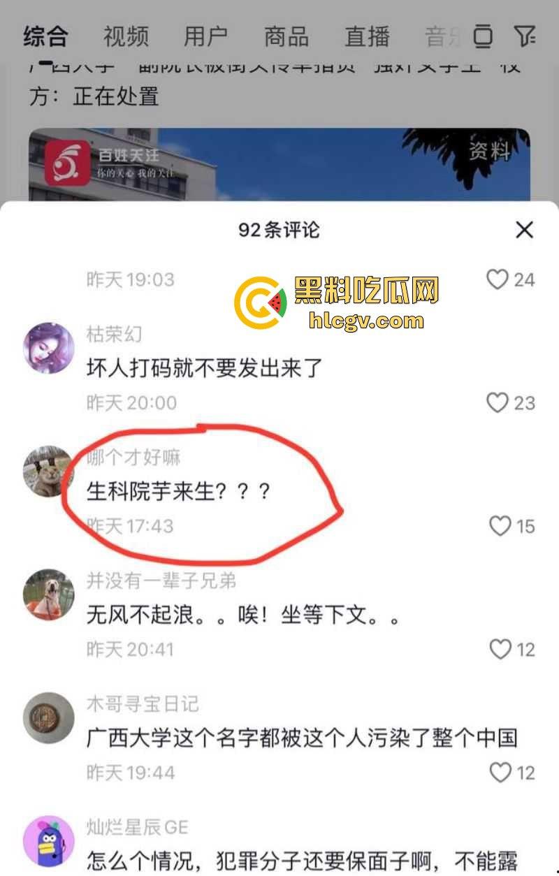 广西大学副院长『芋来生』 强奸女学生被曝光 ，日过逼穿上裤子不认账，引诱女学生来酒店做爱流出视频！  第2张