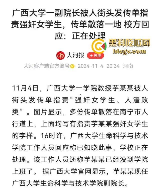 广西大学副院长『芋来生』 强奸女学生被曝光 ，日过逼穿上裤子不认账，引诱女学生来酒店做爱流出视频！  第5张