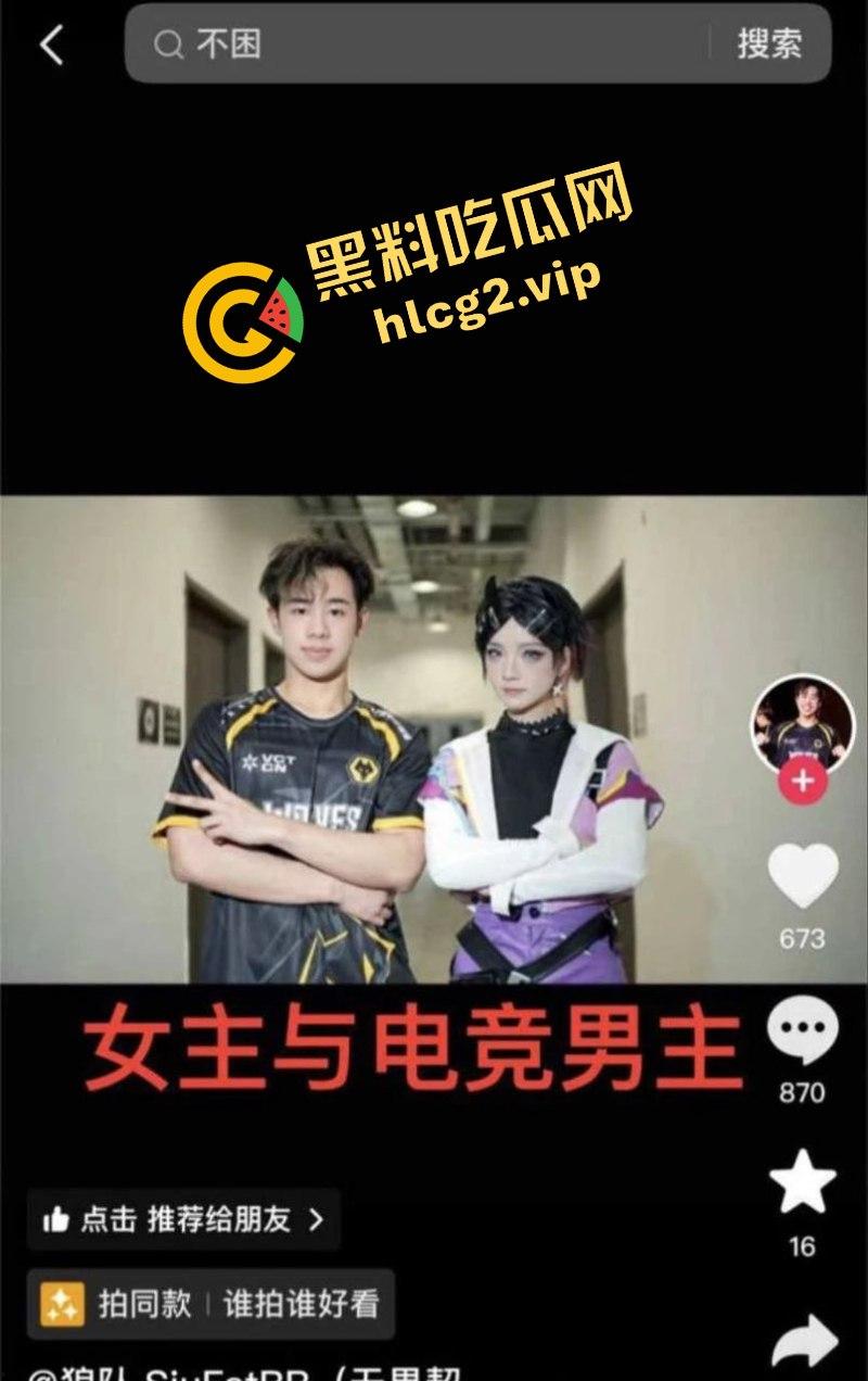 抖音272w粉丝女网红「不困」劈腿重庆狼队电竞职业选手 摄影师男友怒爆性爱视频报复  第3张