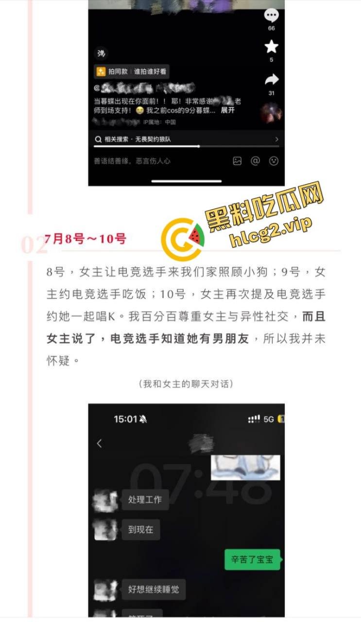 抖音272w粉丝女网红「不困」劈腿重庆狼队电竞职业选手 摄影师男友怒爆性爱视频报复  第14张
