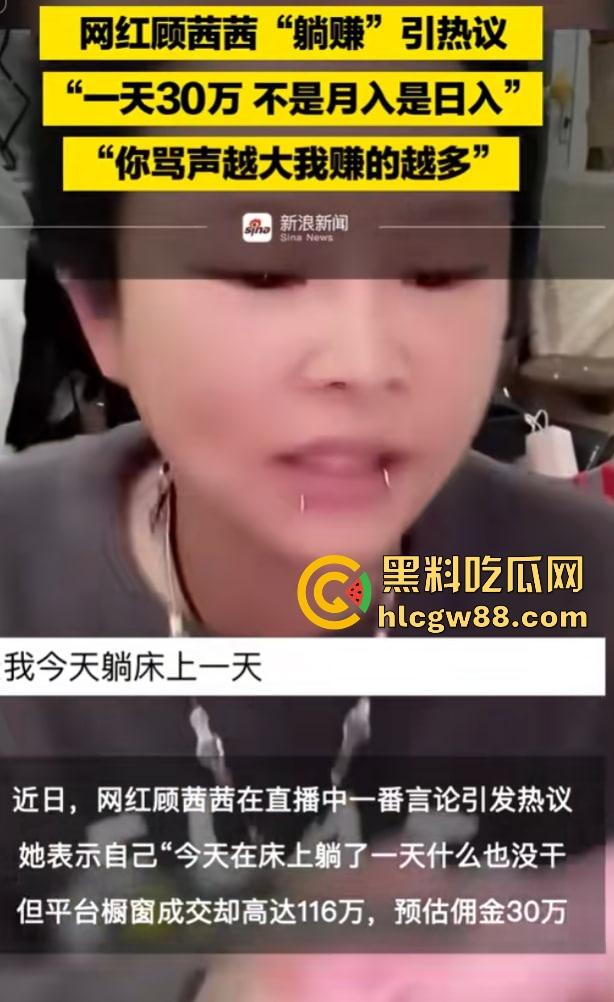 抖音【顾茜茜】精神小妹坑王，15岁判刑卖逼起家，炫富30万还洗白傅首尔，号被封活该！  第1张