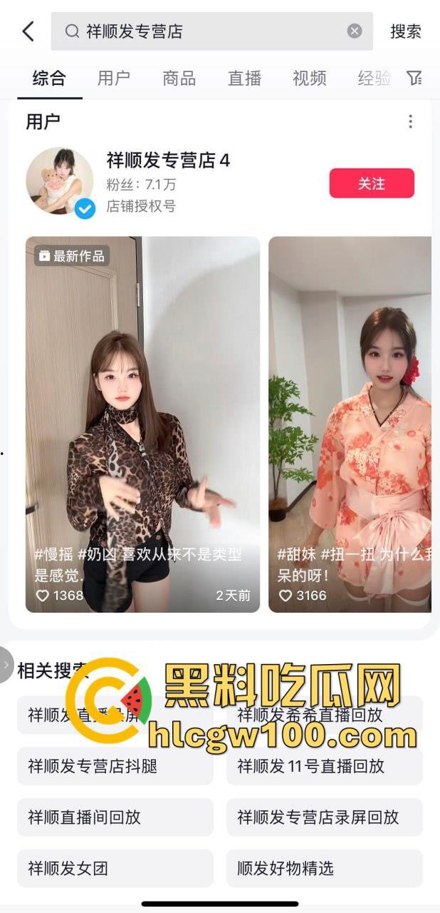 抖音7.4W粉丝【祥顺发专营店】直播带货情趣震动棒，女主播现场实测娇喘不断玩到高潮  第1张