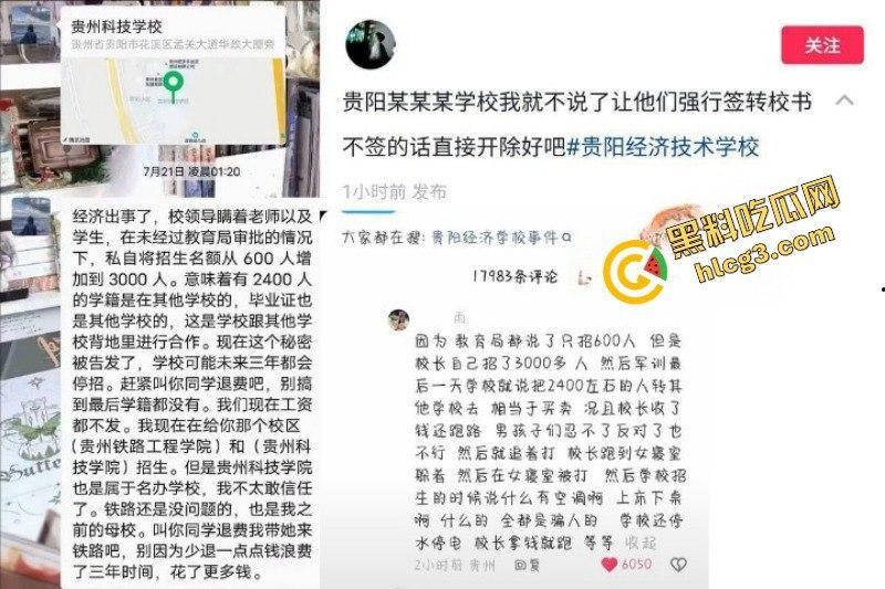 现场版黑社会?贵阳经济技术学校 强行让学生签转让书 不签直接开除学籍? 第1张 现场版黑社会?贵阳经济技术学校 强行让学生签转让书 不签直接开除学籍? 第1张